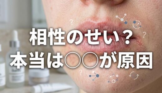 キスで唇が荒れるのは相性のせい？本当の原因と今すぐできる対策