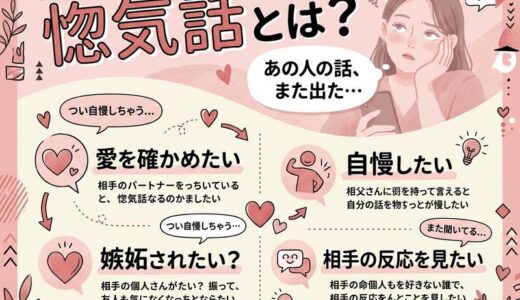 惚け話とは？意味・読み方から心理まで女性目線でやさしく解説