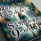 男性を惹きつける秘訣を扱う雑誌の表紙。女性の姿とタイトル文字。
