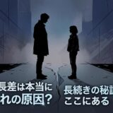 身長差や関係の悩みをテーマに、亀裂の入った地面で向かい合う男女のシルエット。