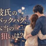 夜景が見える窓際で彼氏が彼女をバックハグするカップル。
