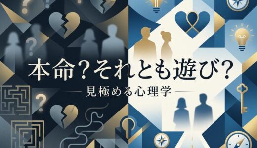 付き合う前に体の関係を持つ男性心理｜本命か遊びかを見極める方法