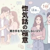 幸せなカップルと、惚気話を聞いて困惑する人々の対比。