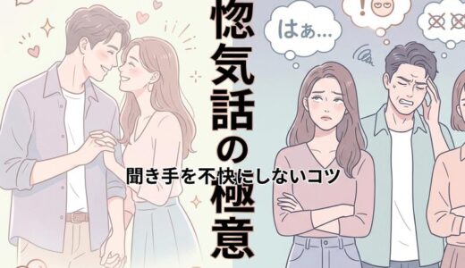 惚記話の例えば集！シーン別フレーズと聞き手を不快にしないコツ