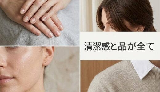 結婚したい女性の見た目5つの特徴｜男性が本気で選ぶ「清潔感」と「品」の正体