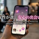 カフェでスマホに「女性が選ぶ安心の出会い」アプリを表示。