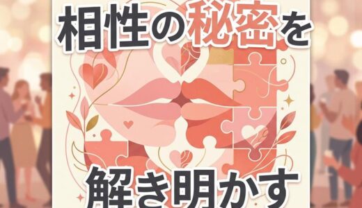キスの相性がいい人の特徴と見極め方｜悪い相手との違いを徹底解説