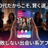 30代女性がスマホの出会い系アプリ「Amour Connect」を使う様子。
