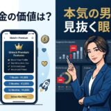 マッチングアプリの課金画面とデータ分析する女性。