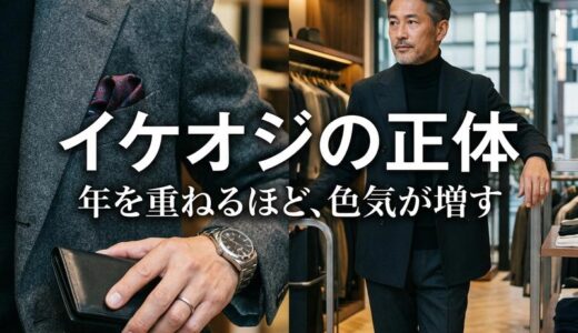 イケオジとは？髪型・ファッション・人気俳優まで魅力の正体を徹底解説