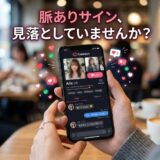 カフェでスマホを操作する手。画面にはマッチングアプリと「脈ありサイン」の文字。