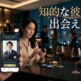 「知的な彼に出会える」アプリを操作する女性。夜景の見えるバーで。