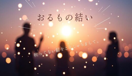 「ときめく」とは？意味・語源・恋愛での使い方を徹底解説｜胸が高鳴る瞬間の作り方