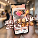 カフェでマッチングアプリを表示したスマホを持つ手。「真剣な出会いはここから始まる」の文字。