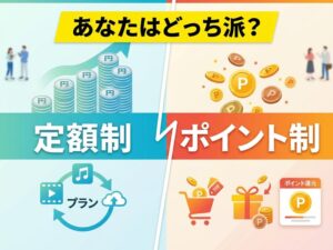 出会い系アプリの料金の違いって?定額制とポイント制を徹底比較