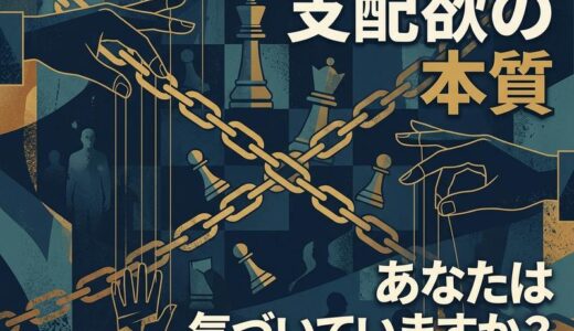 支配欲が強い男性の特徴と心理｜恋愛・職場での対処法を徹底解説