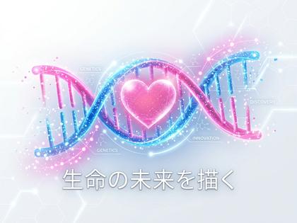 DNAの二重らせんイメージとピンクのハート