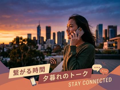 夕焼けを背景にスマホで通話する女性