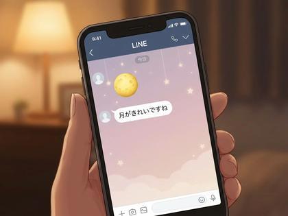 スマホのLINE画面に月の絵文字と「月が綺麗ですね」のメッセージが表示されている