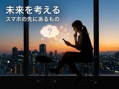 スマホを使いながら考え込む女性のシルエット