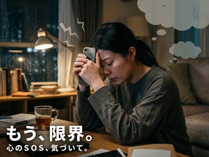 スマホを握りしめてため息をつく女性、薄暗い部屋