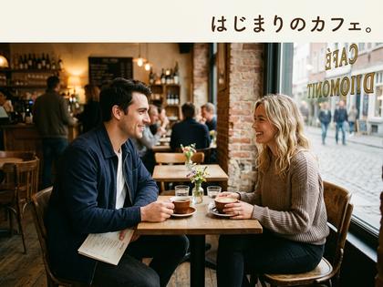 カフェで初対面の男女が席につき会話を始めようとしているシーン
