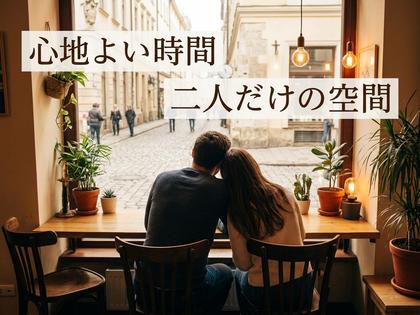 カフェでさりげなく寄り添うカップルの後ろ姿のイメージ写真