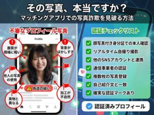 出会い系アプリの写真詐欺対策｜見抜き方と自分の身を守る方法