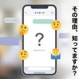 スマホのメッセージアプリで返信が来ず、疑問に思う絵文字。返信が止まる理由を問う。