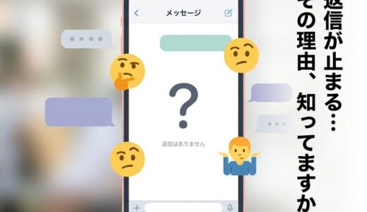 マッチングアプリでメッセージが続かない原因と続けるコツ｜返信が止まる女性必見