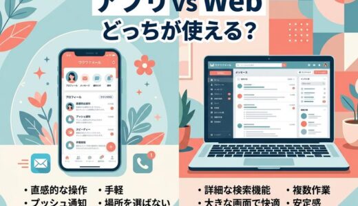 ワクワクメールのアプリ版とWeb版の違いを徹底解説｜使い方・口コミ・安全性までレビュー