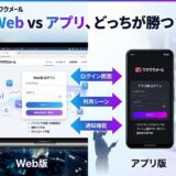 ワクワクメール、Web版とアプリ版の比較。機能やメリットを解説。