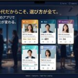 タブレットに表示された、30代向けマッチングアプリの選択画面。