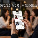 40代女性がスマホで真剣な出会いアプリを閲覧中。