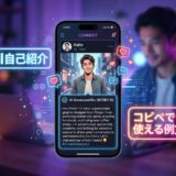 「AI自己紹介」が表示されたスマホ画面と、PC操作する男性。