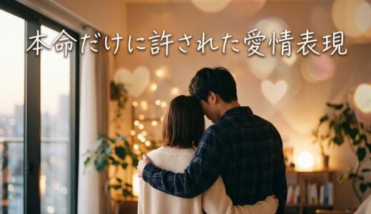 後ろハグの心理とは？男性が本命にだけする愛情表現の理由と効果的なタイミング