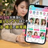 20代女性が出会える恋活・婚活アプリ「Koitomo」の画面を見る女性。