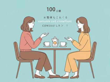 カフェで友達と相談している女性二人のイラスト