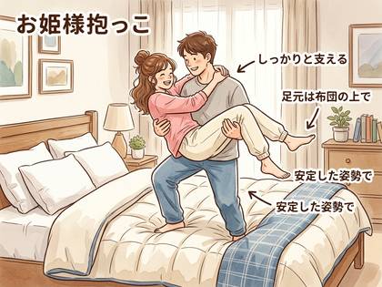 仲の良いカップルが寝室でお姫様抱っこをしているイラスト。