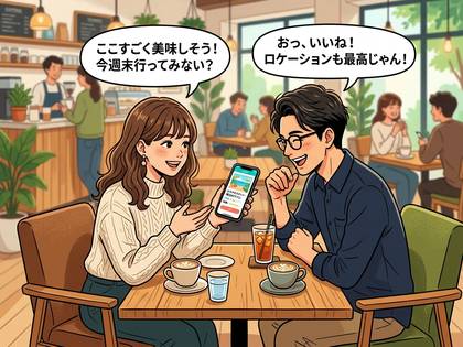 カフェで女性がスマホで店を紹介し、男性が「いいね！」と笑顔で応じる様子。