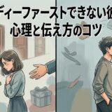 「レディーファーストできない彼氏 心理と伝え方のコツ」を表すイラスト。