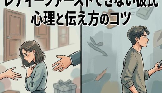 レディーファーストできない彼氏の心理と上手な伝え方｜嫌われずに変えるコツ