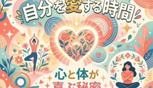 セルフプレジャーのメリット完全ガイド｜女性の心と体に嬉しい効果とは