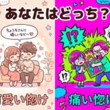 「可愛い惚気」と「痛い惚気」を対比するカップルのイラスト。