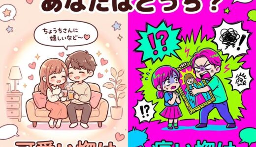 惚気け話とは？意味・使い方・可愛い惚気と痛い惚気の違いを徹底解説