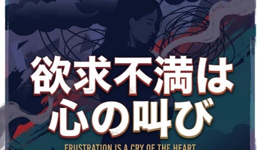 欲求不満とは？意味・原因・サインから女性の対処法まで徹底解説