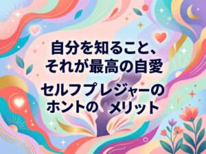 セルフプレジャーのメリットとは？女性の心と体に嬉しい効果を解説