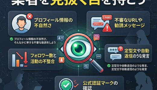 ワクワクメールの業者の特徴と見分け方｜安全に使う対策まとめ