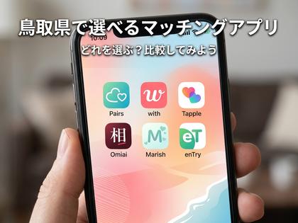 スマホでマッチングアプリを選んでいる女性の手元