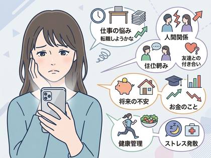 スマートフォンを見つめ、仕事、人間関係、将来など多岐にわたる悩みを抱える女性。